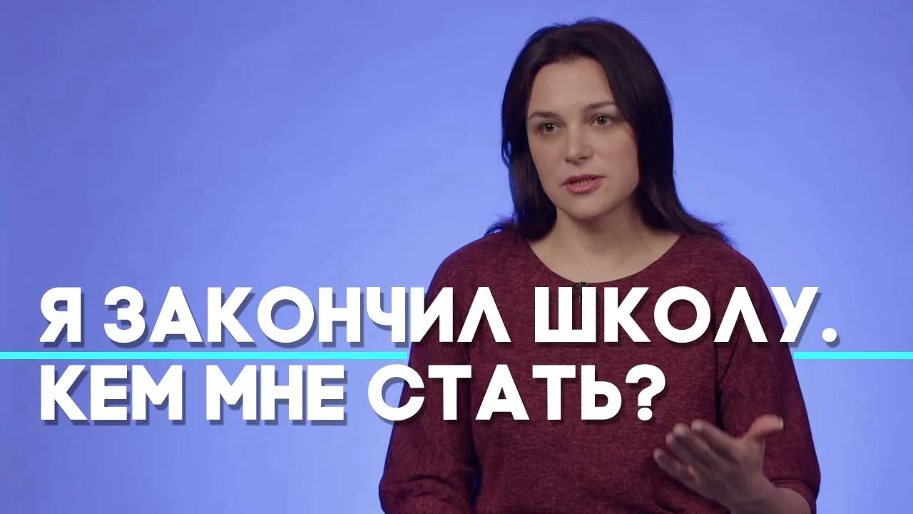 Как определиться с будущей профессией?