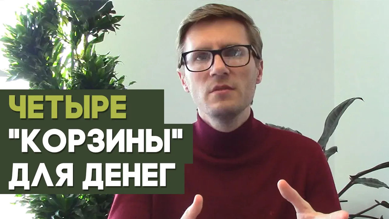 Четыре способа сохранить свои деньги