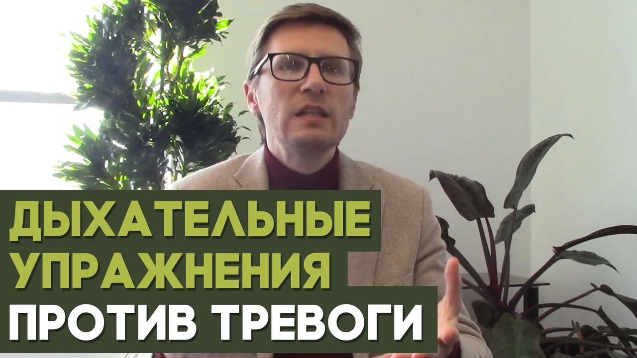 Практика: как справиться с тревогой?