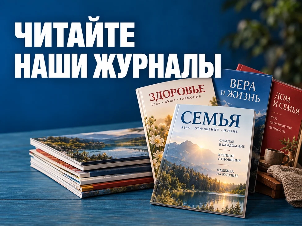 Читайте наши журналы