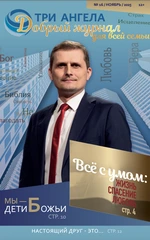Всё с умом: жизнь, спасение, любовь (Журнал № 16/ноябрь/2025) 12+